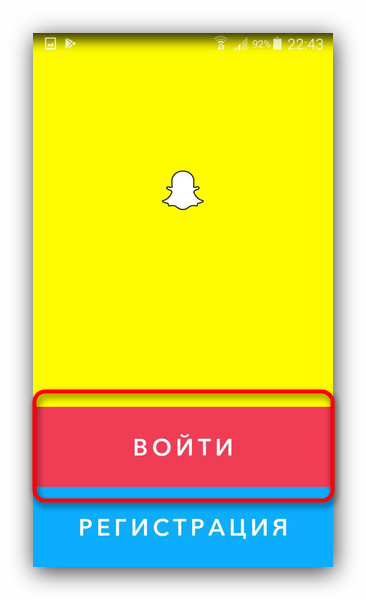 Вход в Snapchat с начального экрана